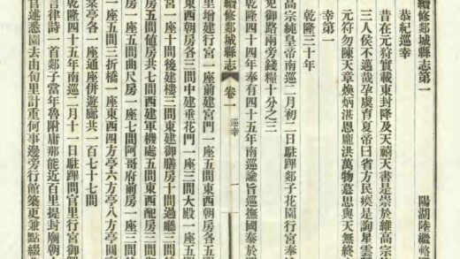 06006 续修郯城县志 0.jpg