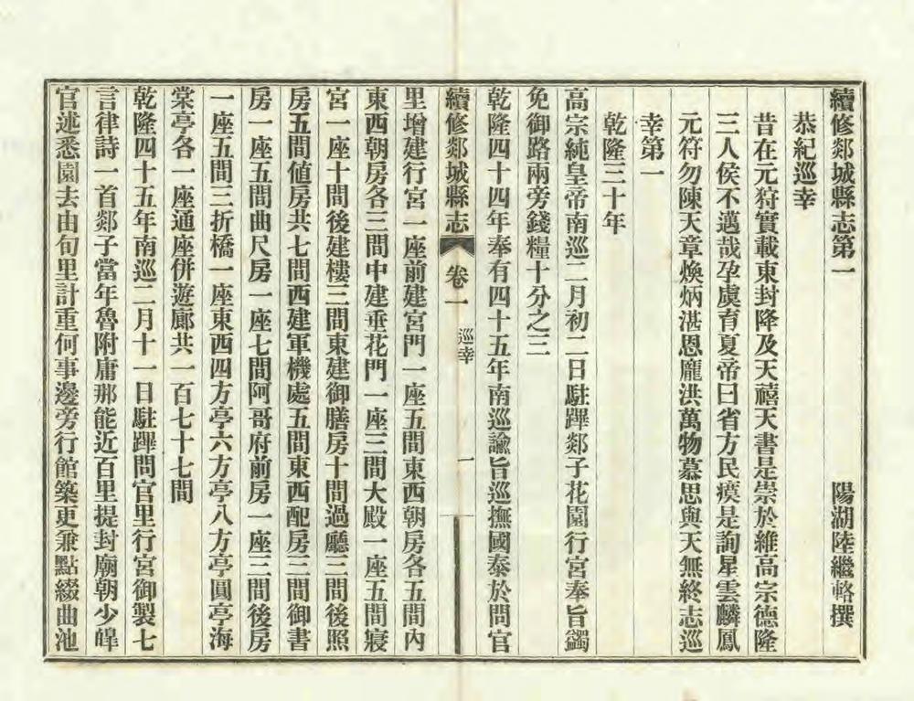 _续修郯城县志_