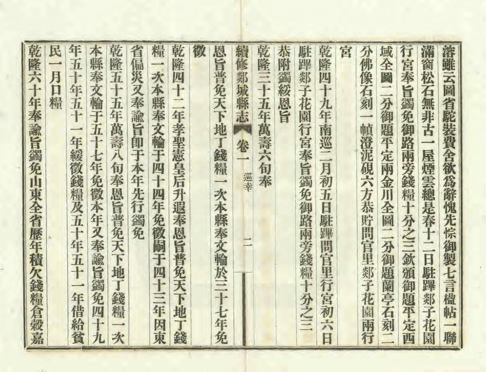 _续修郯城县志_