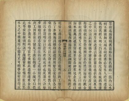 06017 鹤阳新河纪略 0.jpg