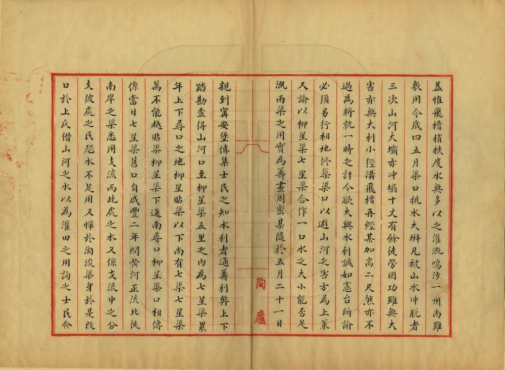 _重修中卫七星渠本末记_