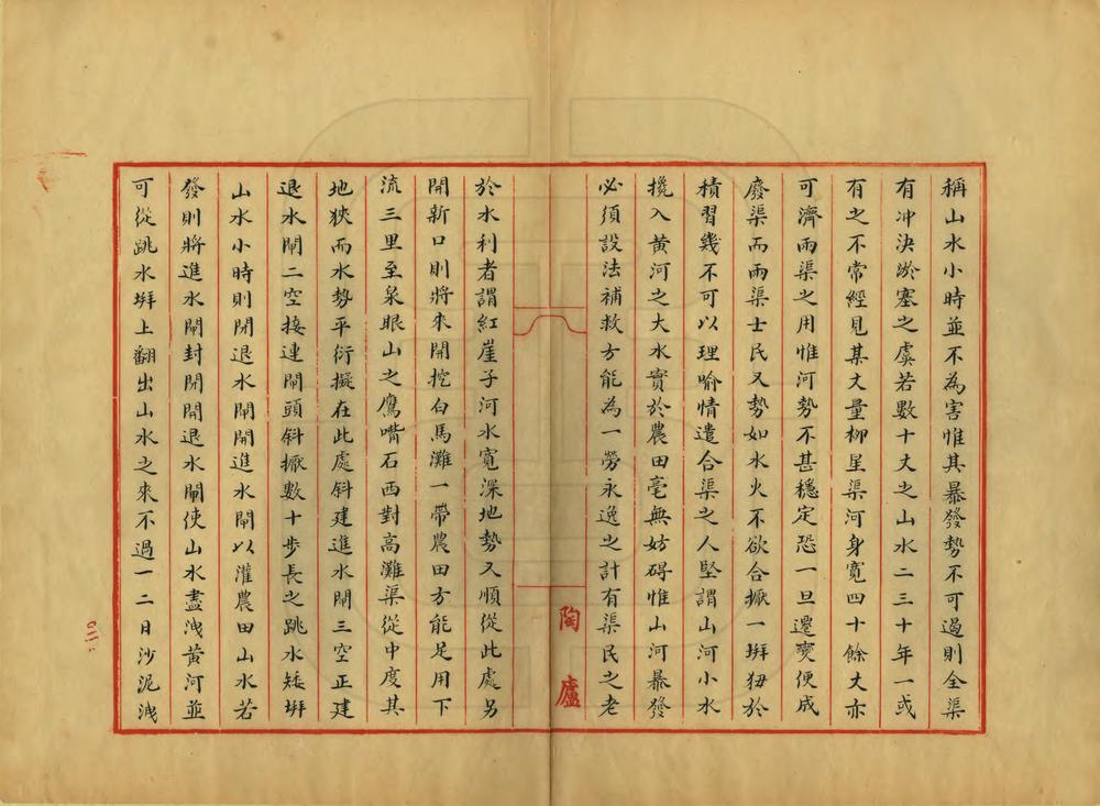 _重修中卫七星渠本末记_