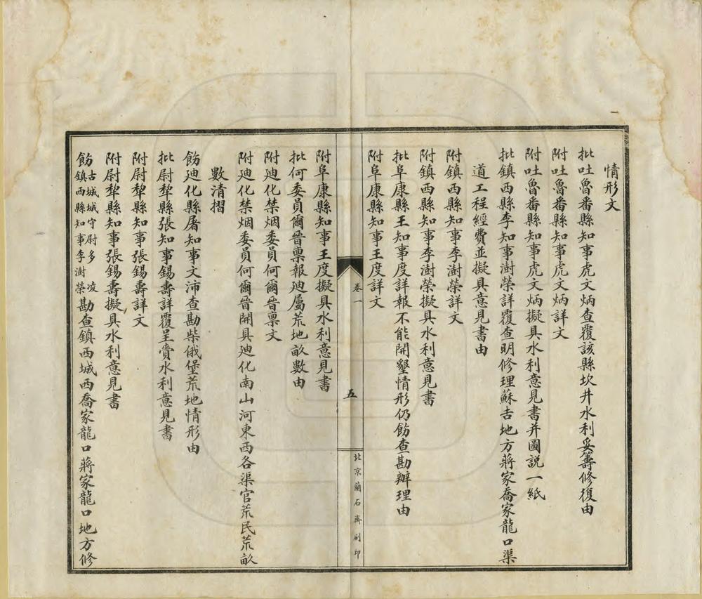 _新疆水利会第一期报告书_