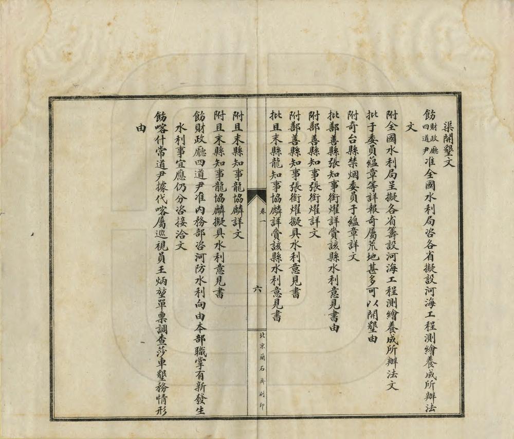 _新疆水利会第一期报告书_