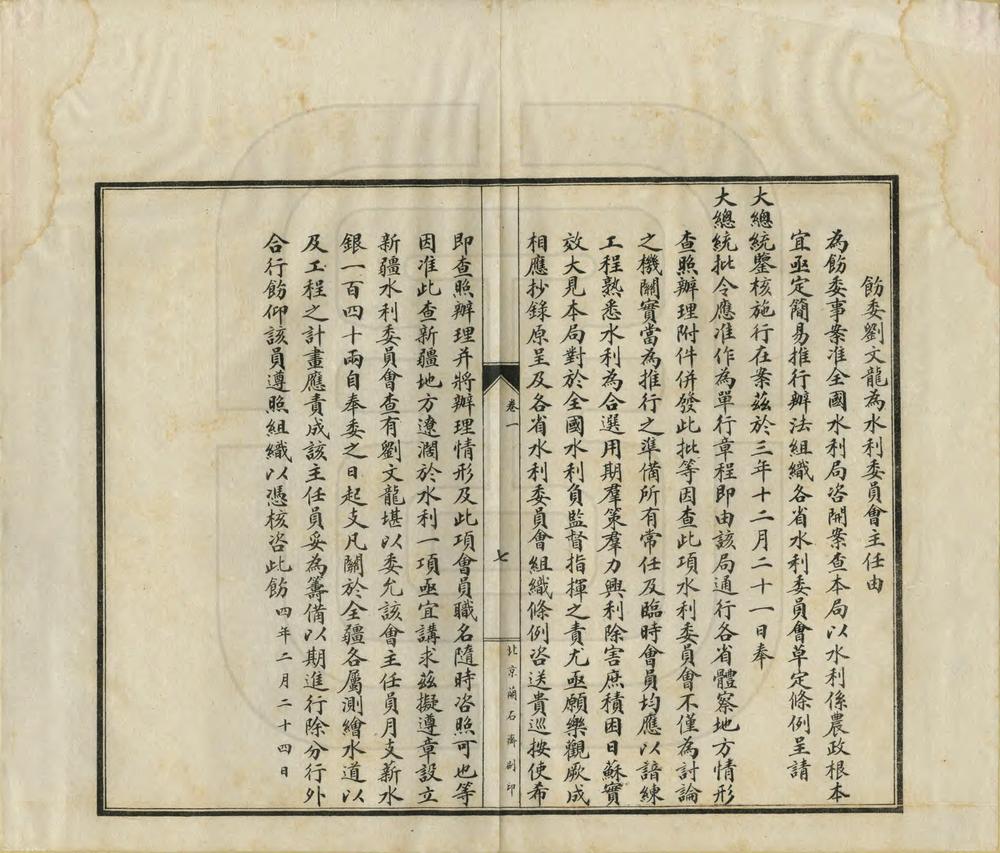 _新疆水利会第一期报告书_