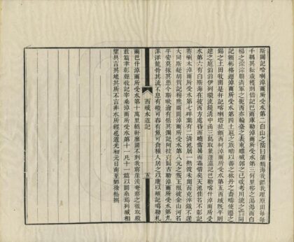 06024 西域水道记 0.jpg