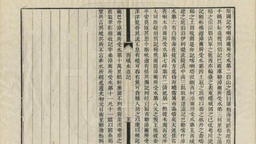 06024 西域水道记 0.jpg