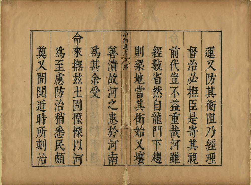 _治河通考_