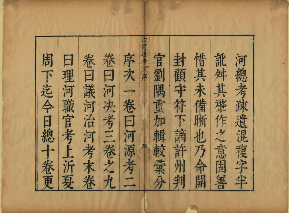 _治河通考_