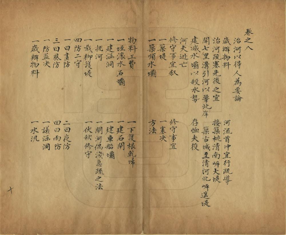 _两河清汇易览_