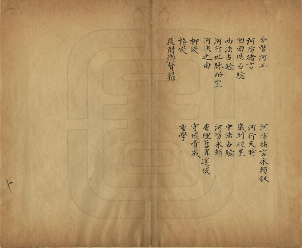 _两河清汇易览_