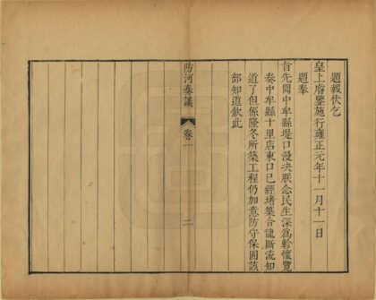 06032 防河奏议 0.jpg