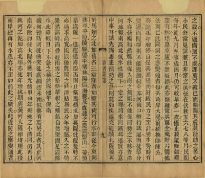 06046 治河刍议 0.jpg