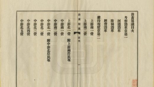 06049 治黄刍议 0.jpg