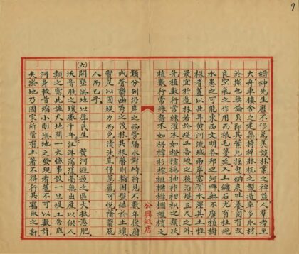 06050 筹治黄河商榷书 0.jpg