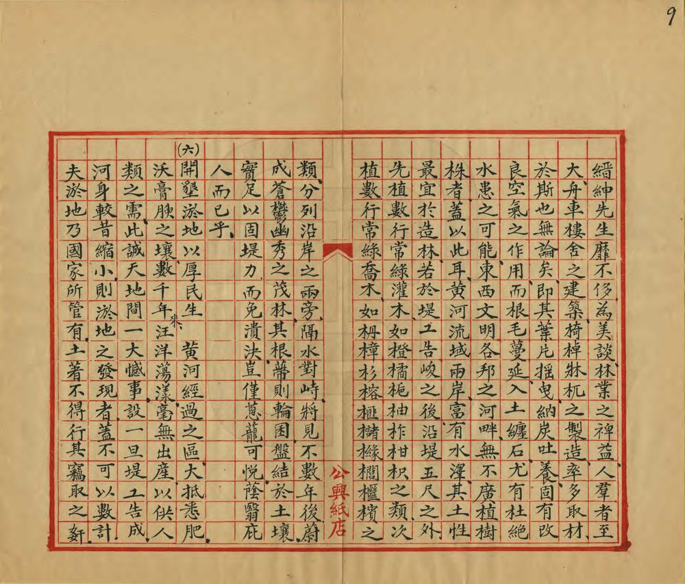 _筹治黄河商榷书_