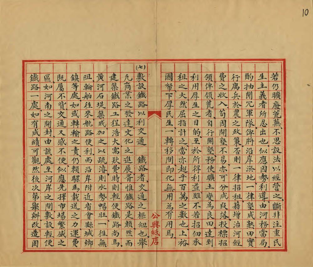 _筹治黄河商榷书_