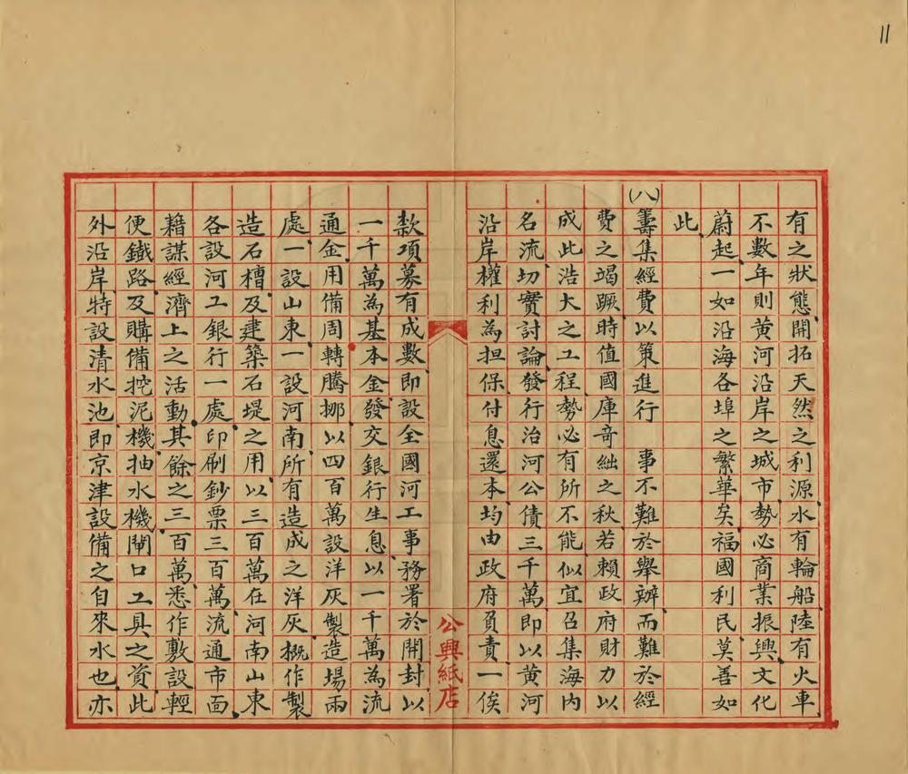 _筹治黄河商榷书_