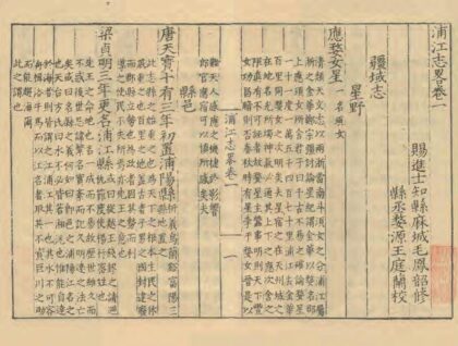 06139 浦江志略 0.jpg