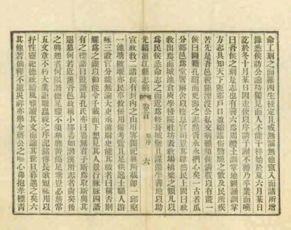 06143 光绪浦江县志 0.jpg