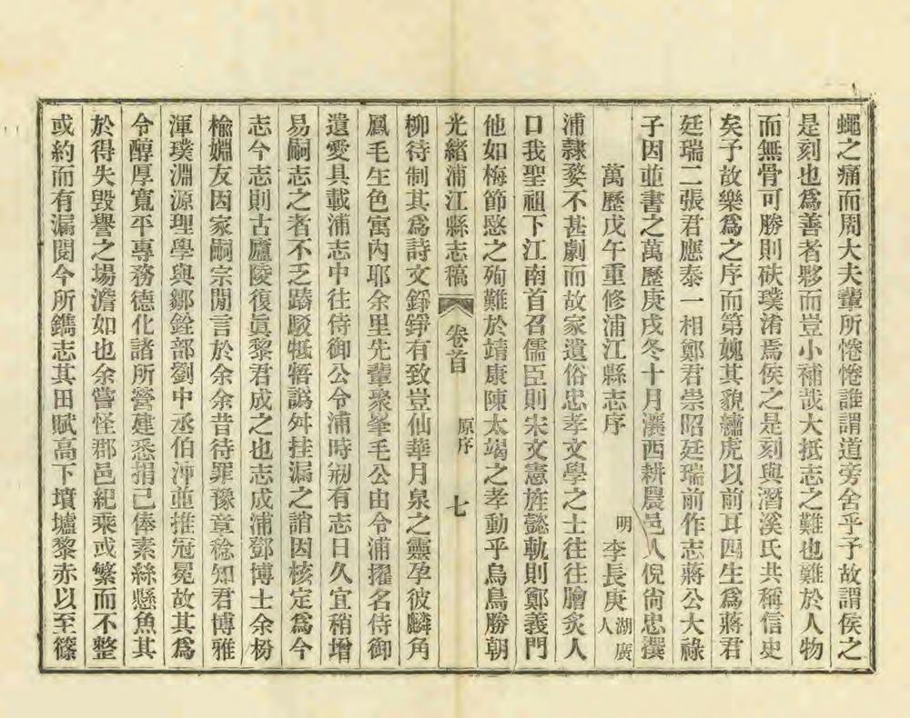 _光绪浦江县志_