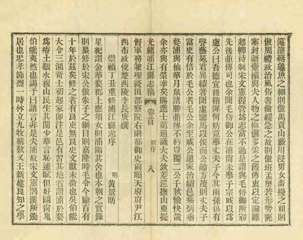 _光绪浦江县志_