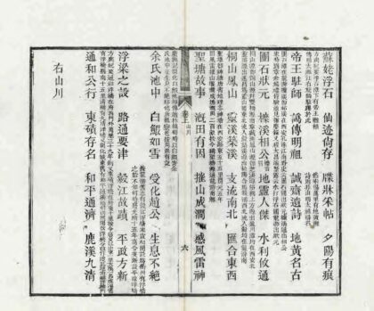 06151 初学便读衢州乡土卮言 0.jpg