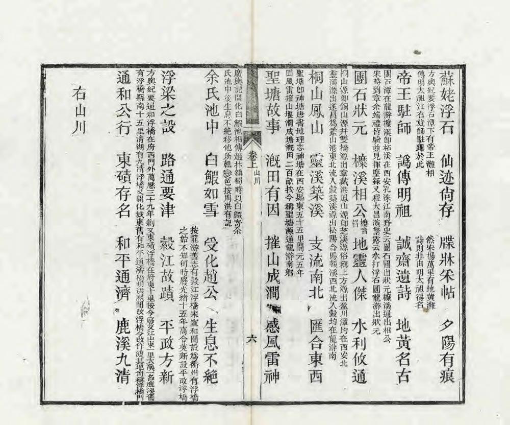 _初学便读衢州乡土卮言_