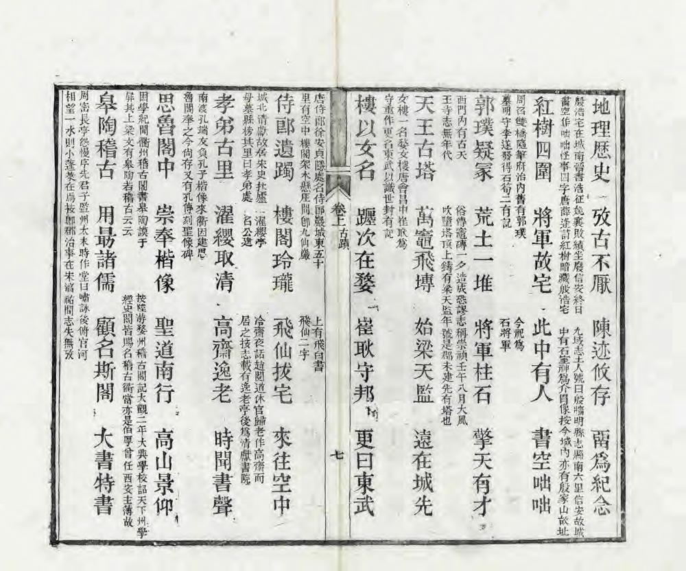 _初学便读衢州乡土卮言_