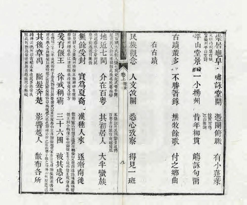 _初学便读衢州乡土卮言_