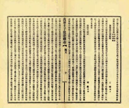 06152 龙游县志 0.jpg