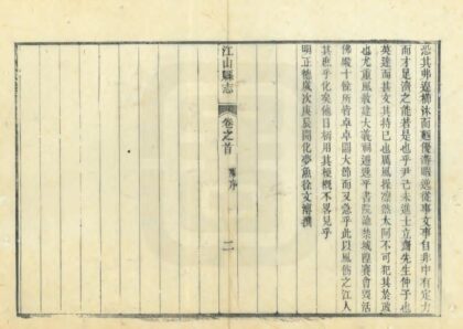 06164 江山县志 0.jpg