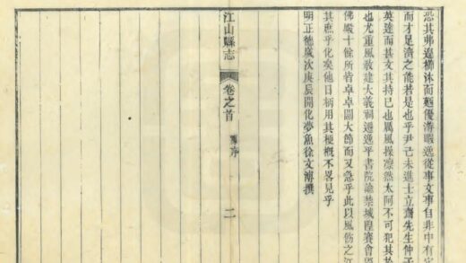 06164 江山县志 0.jpg