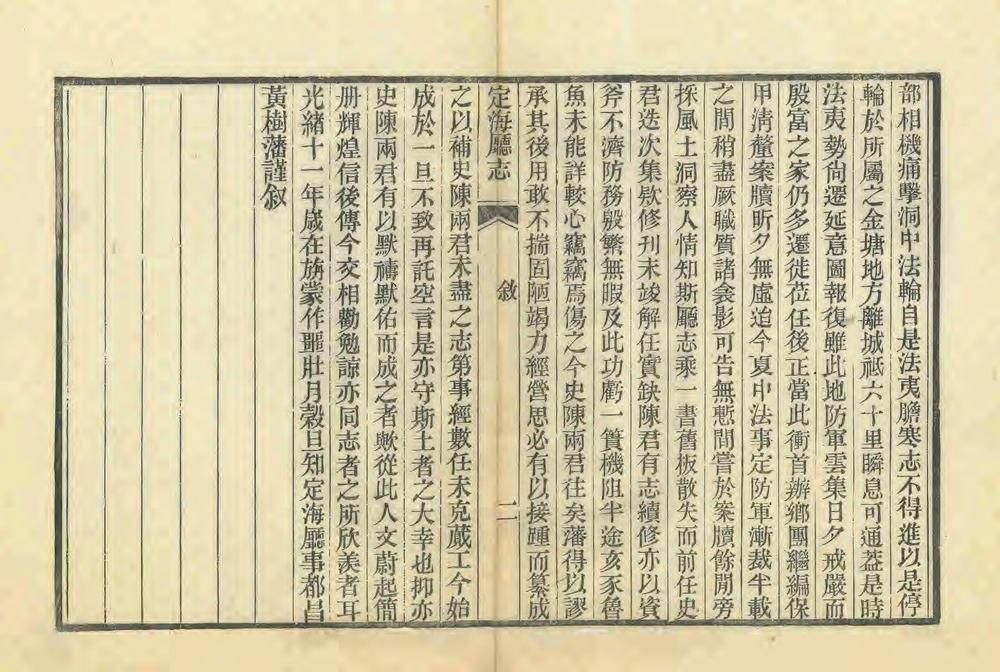 _定海厅志_