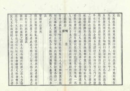 06167 定海厅志 0.jpg