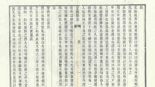 06167 定海厅志 0.jpg