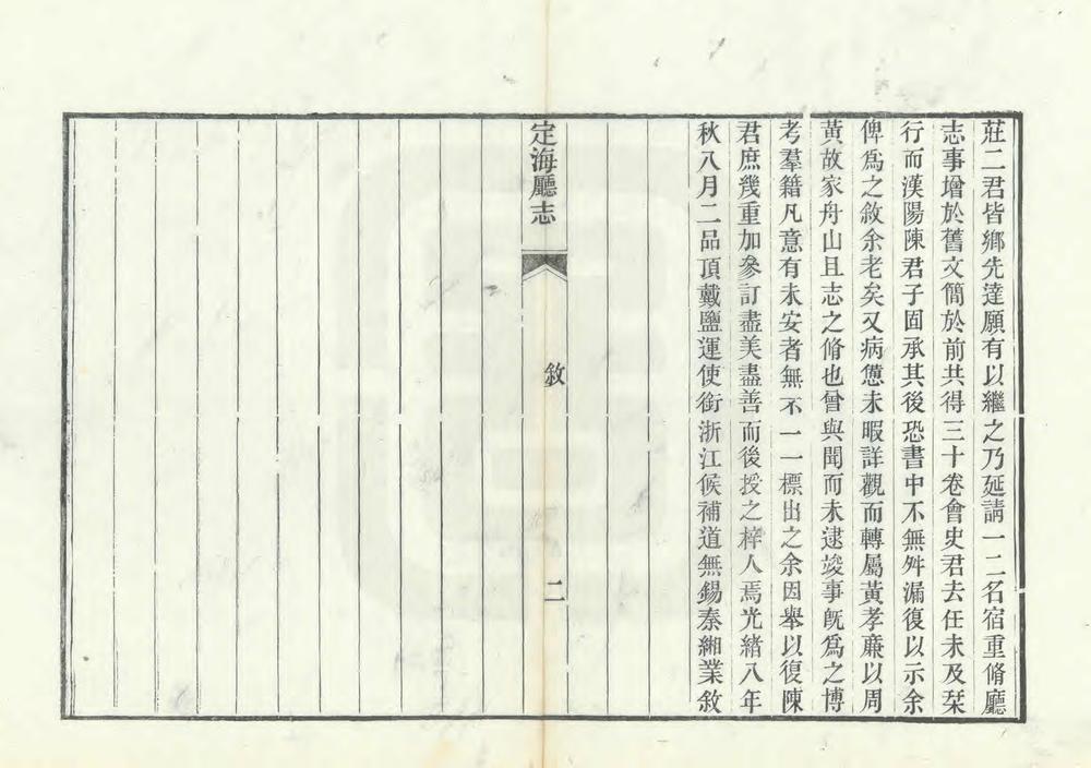 _定海厅志_
