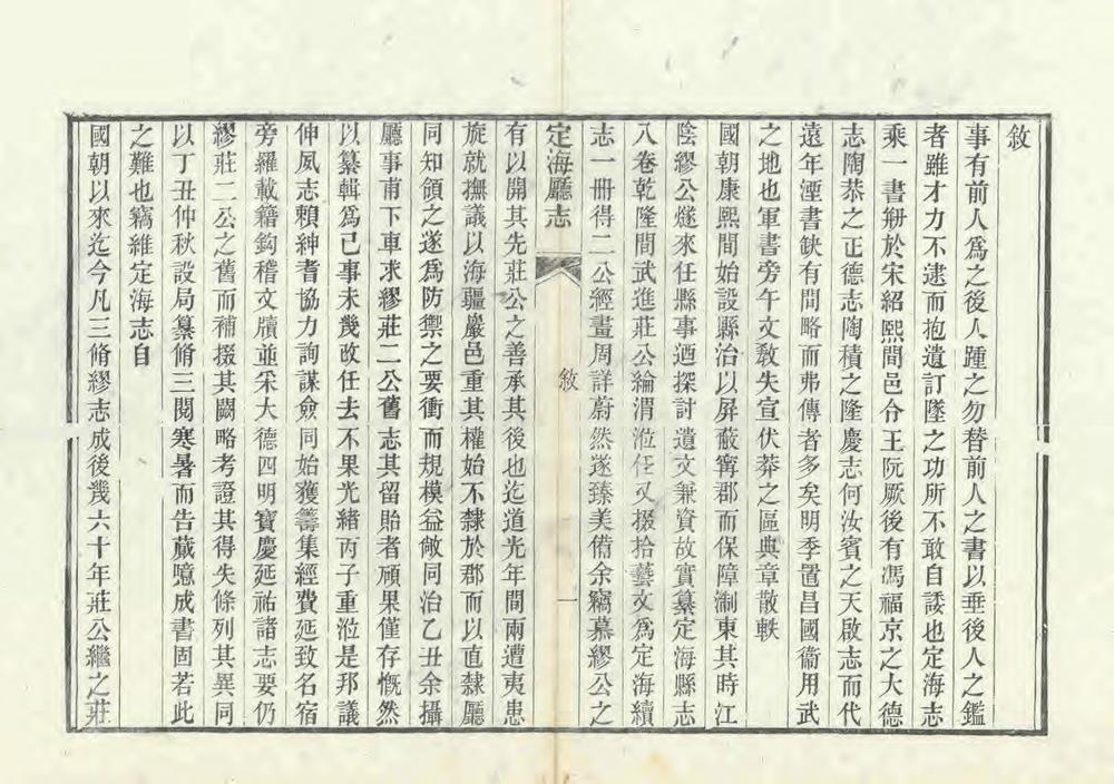 _定海厅志_