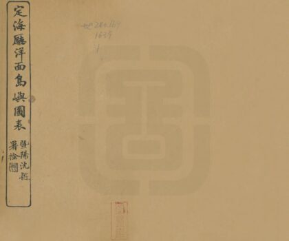 06169 定海厅洋面岛屿表 0.jpg