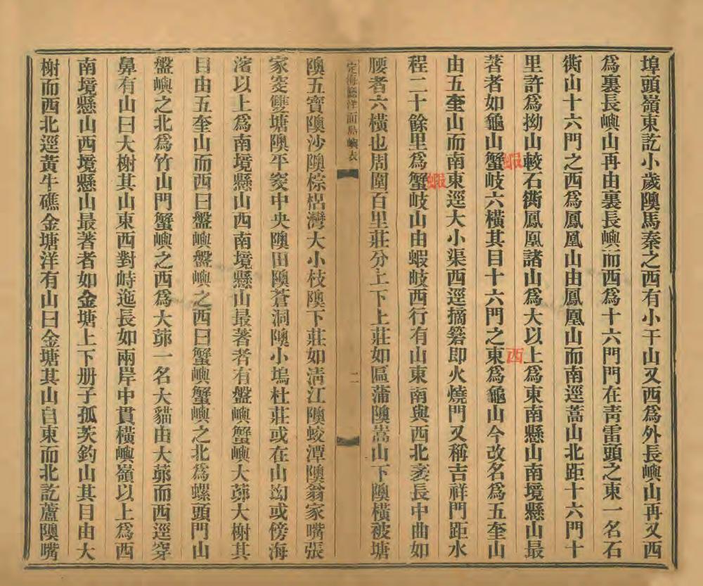 _定海厅洋面岛屿表_