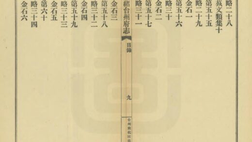 06183 光绪台州府志 0.jpg