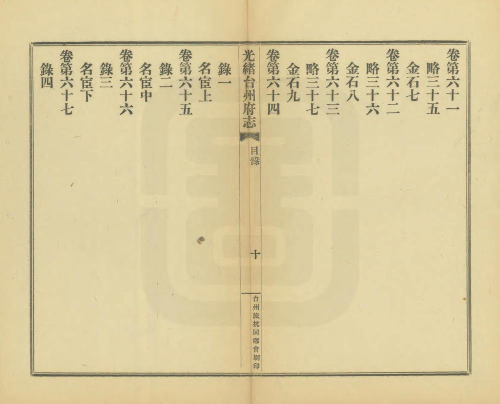 _光绪台州府志_