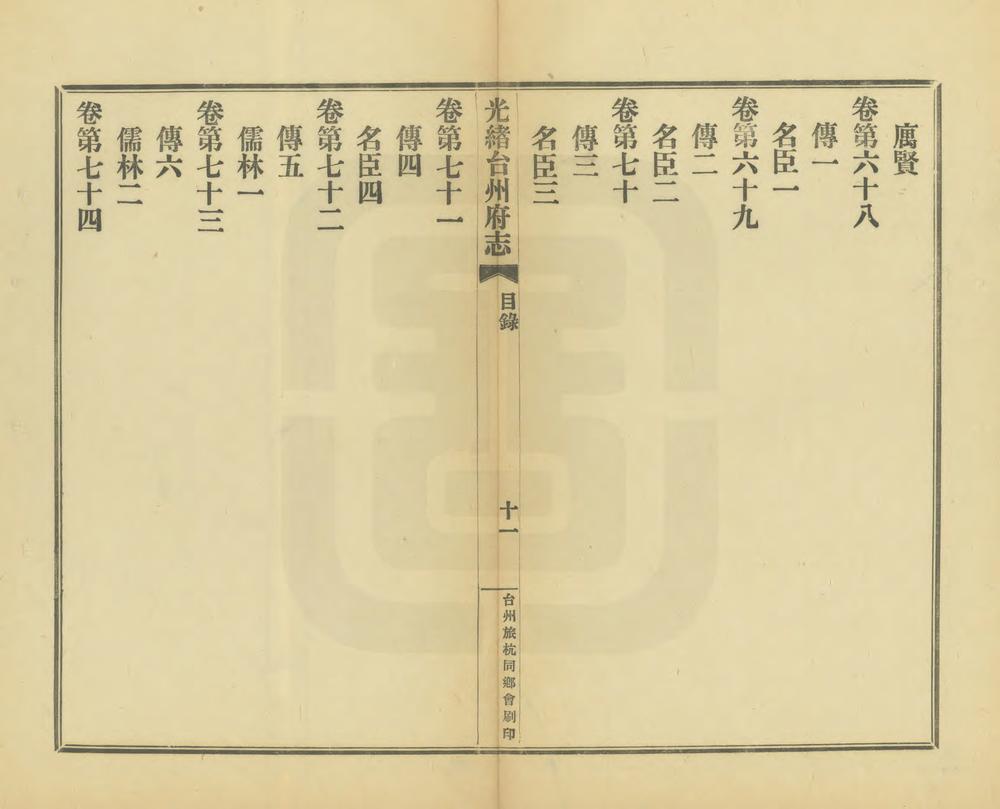 _光绪台州府志_