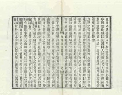 06184 续修台州府志刍议 0.jpg