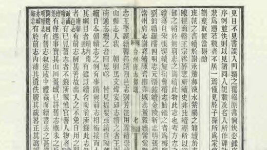 06184 续修台州府志刍议 0.jpg