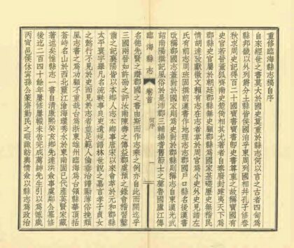 06191 临海县志稿 0.jpg