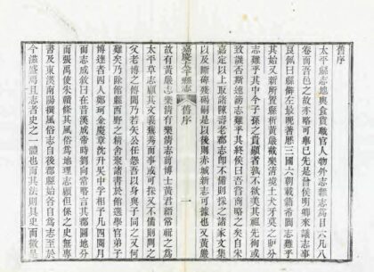 06197 嘉庆太平县志 0.jpg