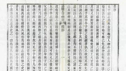 06197 嘉庆太平县志 0.jpg