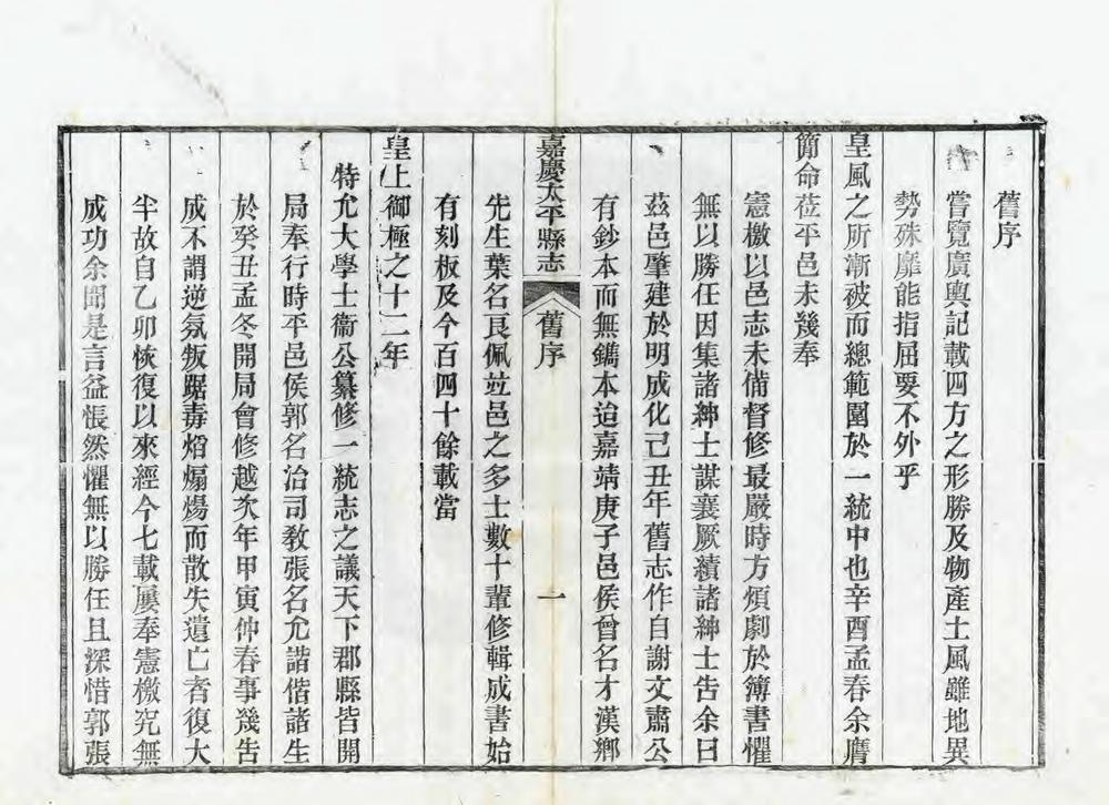 _嘉庆太平县志_