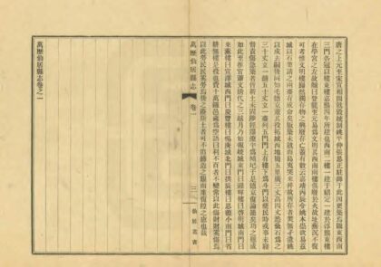 06200 万历仙居县志 0.jpg